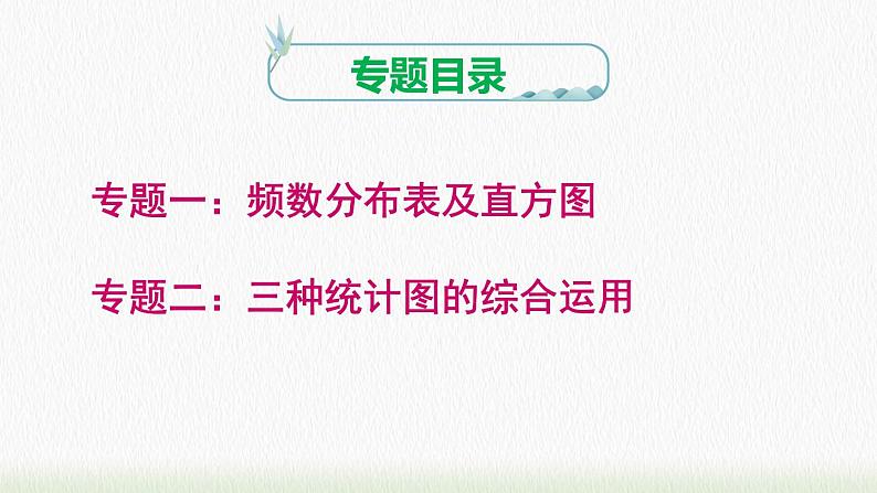 数学七年级下册第十章 《数据的收集、整理与描述》专题课件PPT第2页