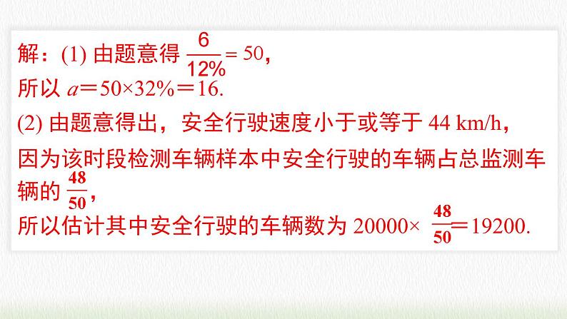 数学七年级下册第十章 《数据的收集、整理与描述》专题课件PPT第5页