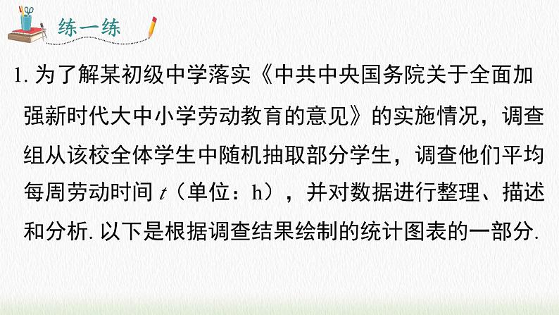 数学七年级下册第十章 《数据的收集、整理与描述》专题课件PPT第6页