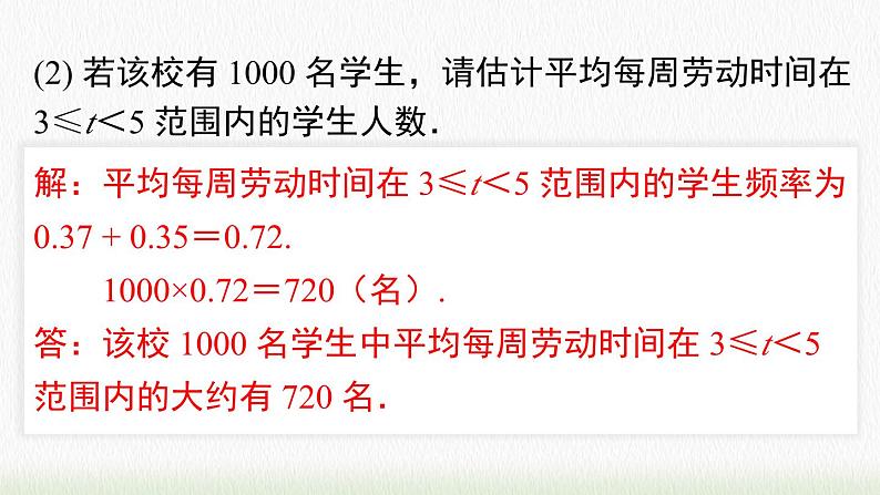 数学七年级下册第十章 《数据的收集、整理与描述》专题课件PPT第8页