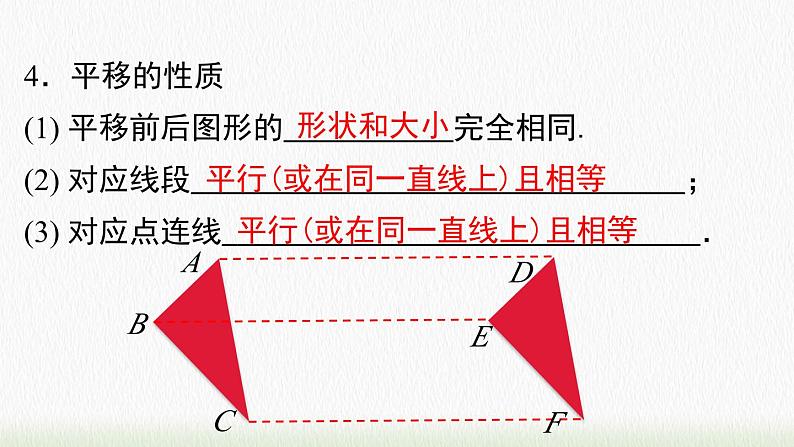 数学七年级下册第五章 小结与复习课件PPT第7页