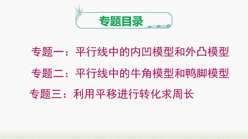 数学七年级下册第五章 《相交线与平行线》专题课件第2页