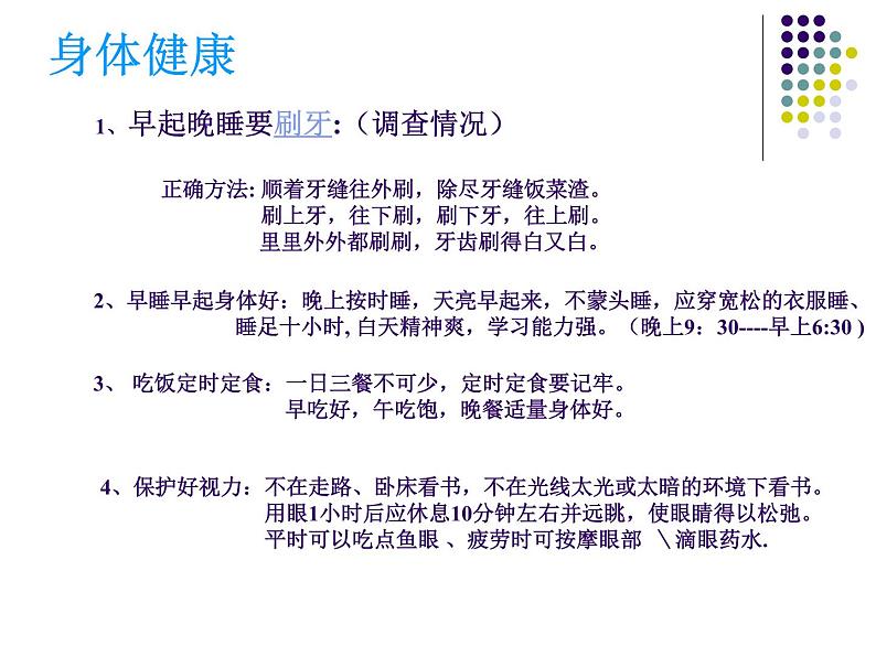 数学七年级下册健康从习惯来课件PPT第3页