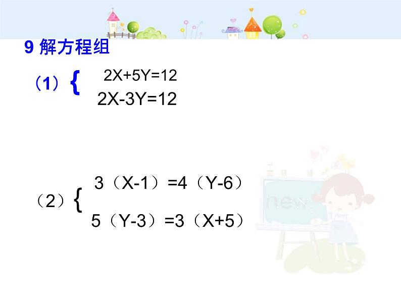 数学七年级下册经典习题讲解课件PPT第8页