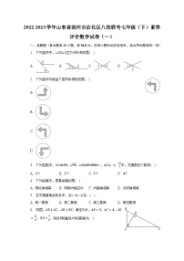 2022-2023学年山东省滨州市沾化区八校联考七年级（下）素养评价数学试卷（一）（含解析）