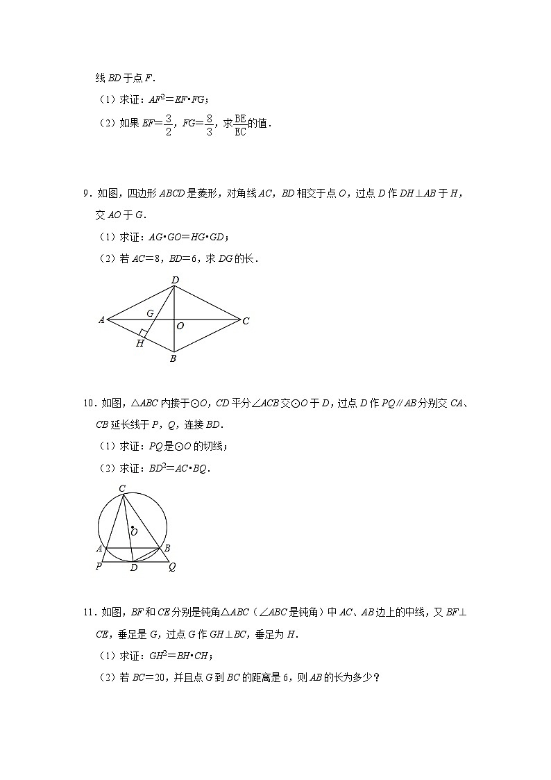4.4 两个相似三角形的判定 浙教版九年级数学上册解答题专题训练(含答案)第3页