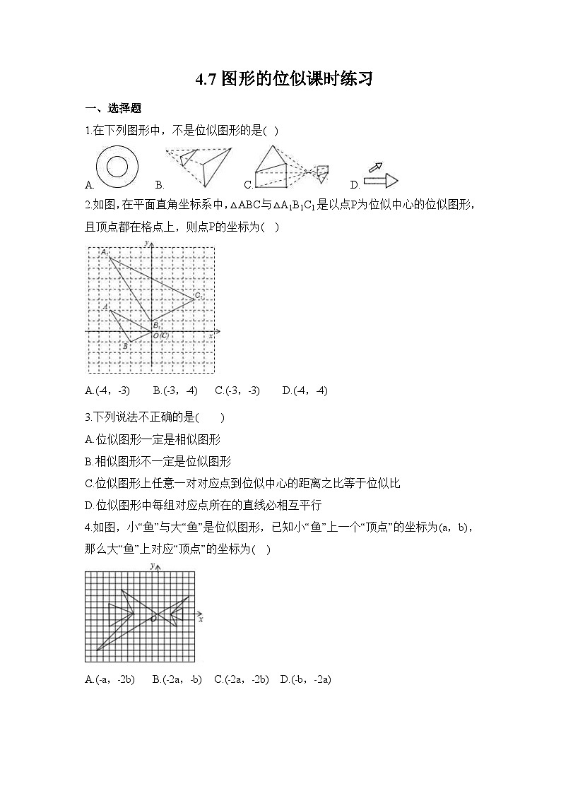4.7 图形的位似 浙教版九年级数学上册课时练习(含答案)第1页