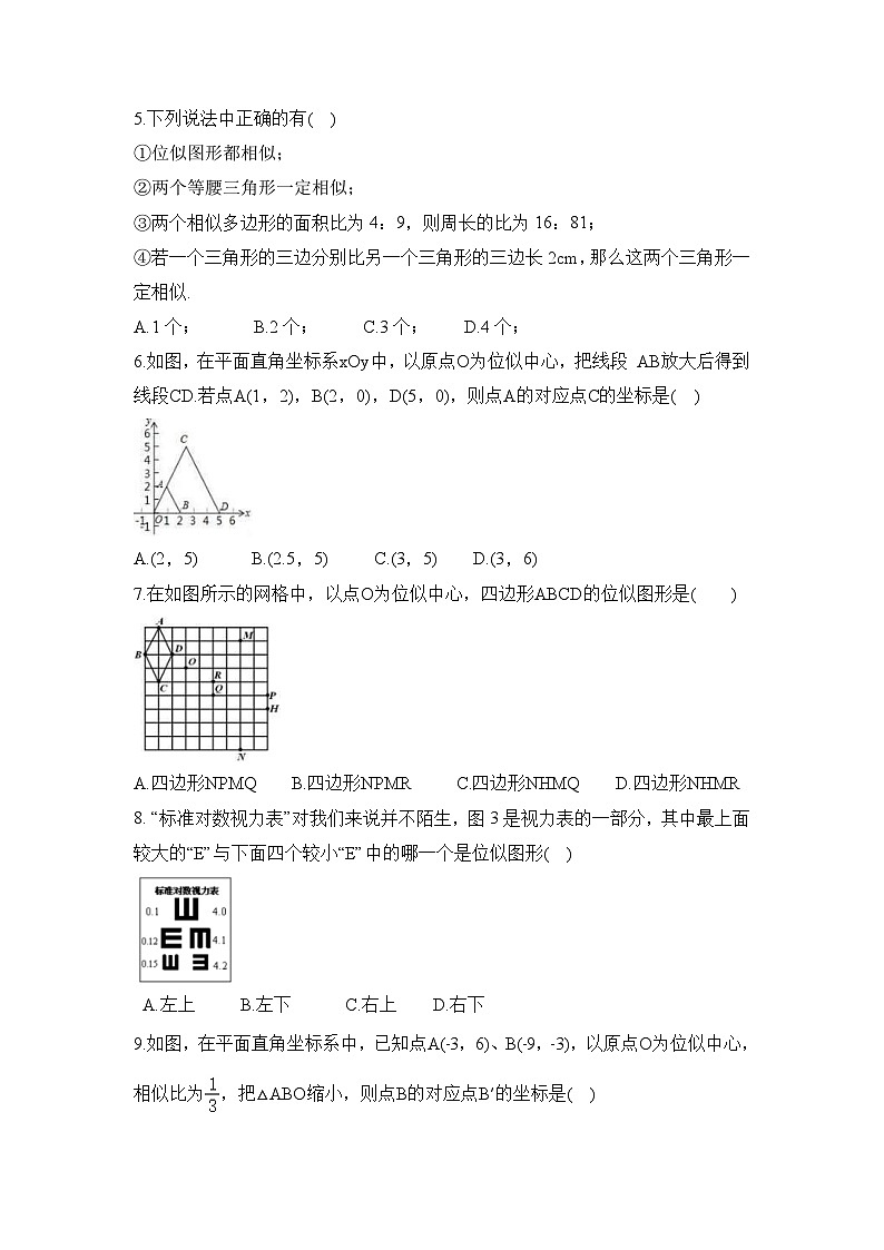 4.7 图形的位似 浙教版九年级数学上册课时练习(含答案)第2页