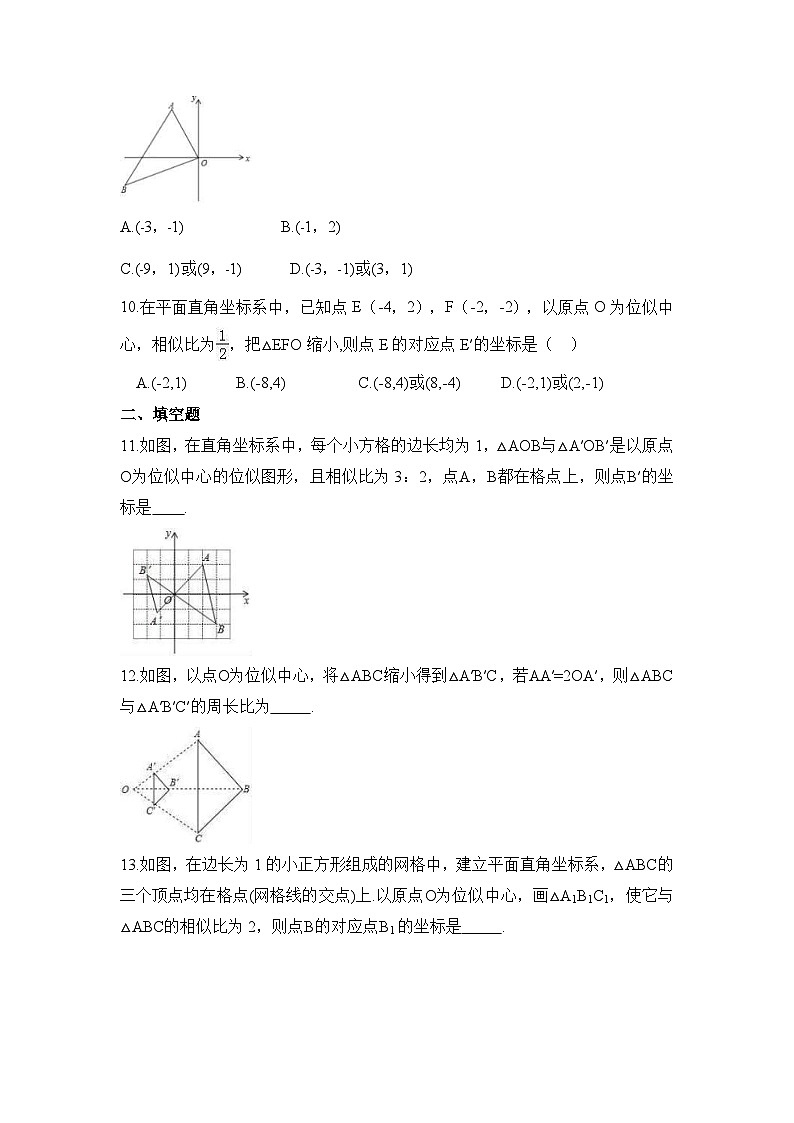 4.7 图形的位似 浙教版九年级数学上册课时练习(含答案)第3页
