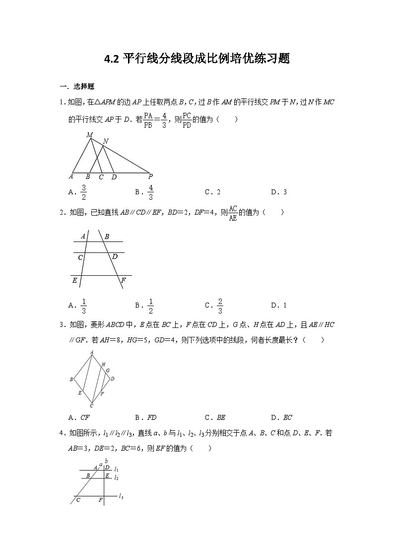 4.2 平行线分线段成比例 浙教版九年级数学上册培优练习题(含解析)01