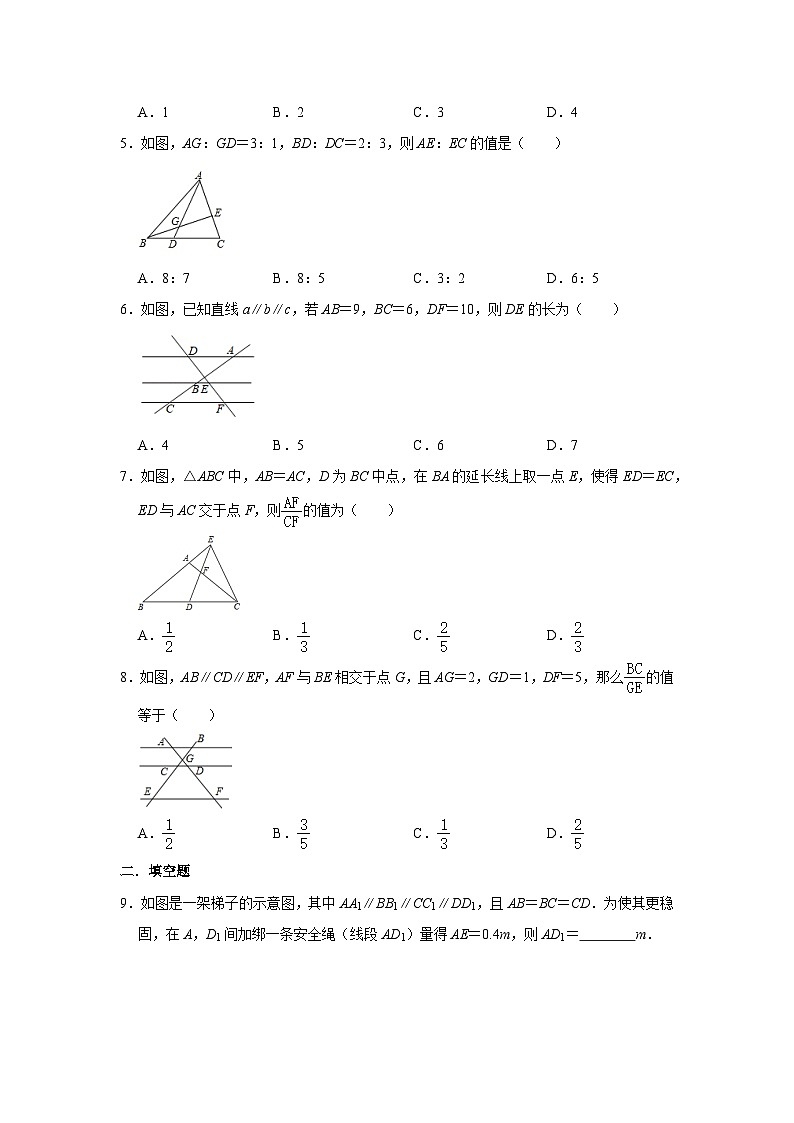 4.2 平行线分线段成比例 浙教版九年级数学上册培优练习题(含解析)02
