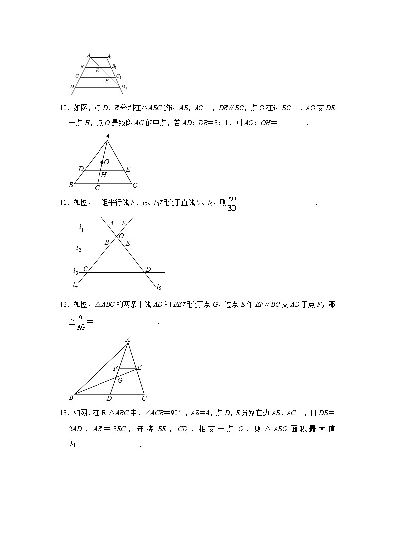 4.2 平行线分线段成比例 浙教版九年级数学上册培优练习题(含解析)03