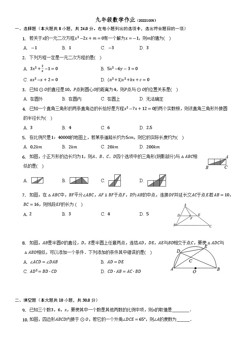 江苏省扬州市宝应县联盟学校2022-2023学年九年级上学期10月作业数学试题(解析版)第1页