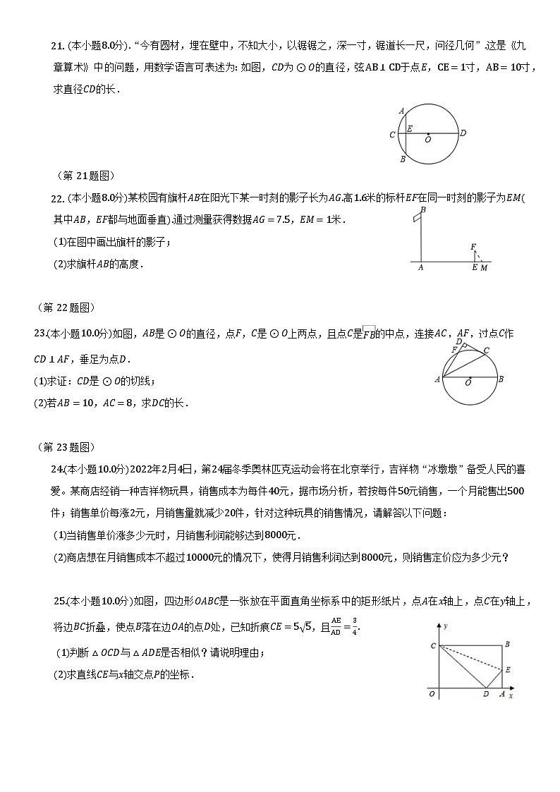 江苏省扬州市宝应县联盟学校2022-2023学年九年级上学期10月作业数学试题(解析版)第3页
