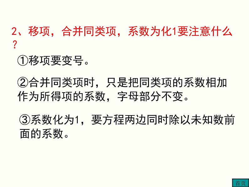 3.3 第1课时 利用去括号解一元一次方程 初中数学人教版七上教学课件第3页