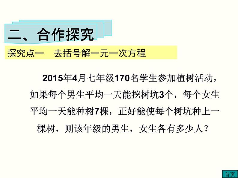 3.3 第1课时 利用去括号解一元一次方程 初中数学人教版七上教学课件第4页