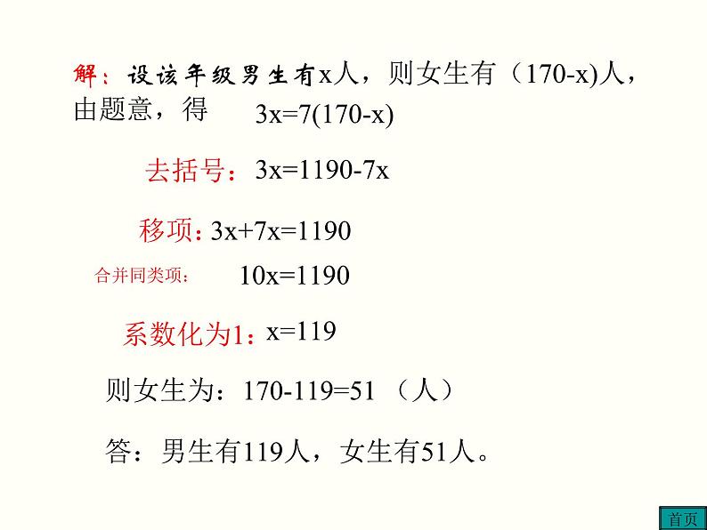 3.3 第1课时 利用去括号解一元一次方程 初中数学人教版七上教学课件第5页