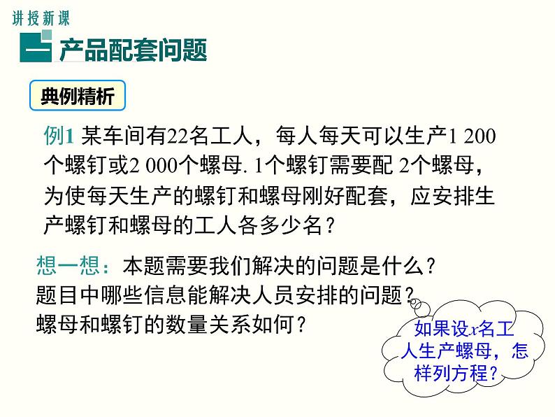 3.4 第1课时 产品配套问题和工程问题 初中数学人教版七上教学课件03