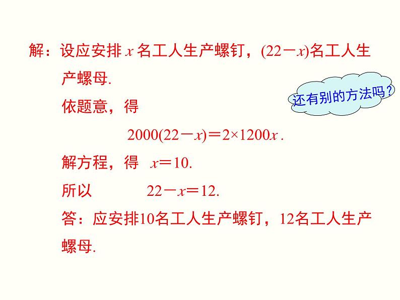 3.4 第1课时 产品配套问题和工程问题 初中数学人教版七上教学课件05