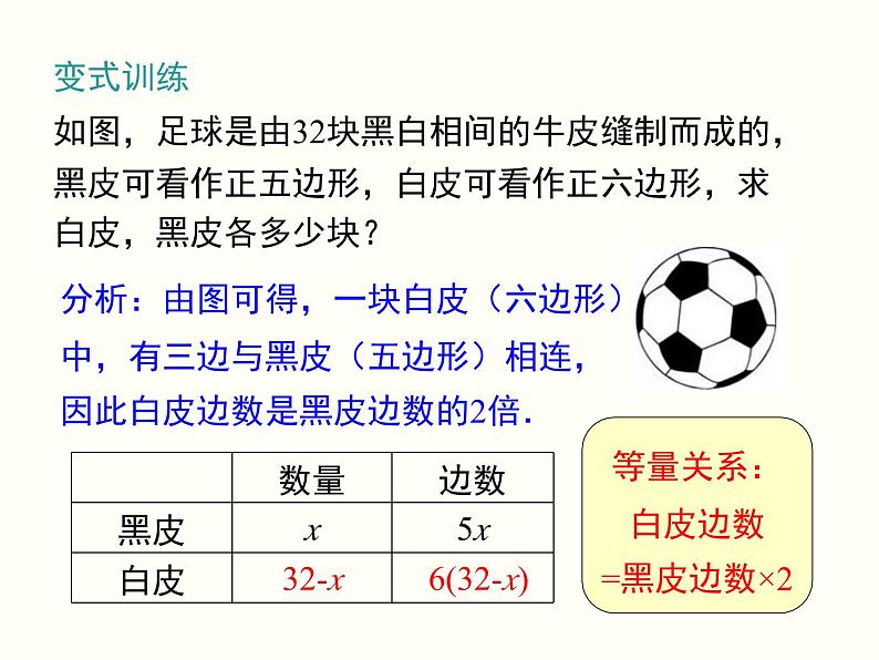 3.4 第1课时 产品配套问题和工程问题 初中数学人教版七上教学课件08