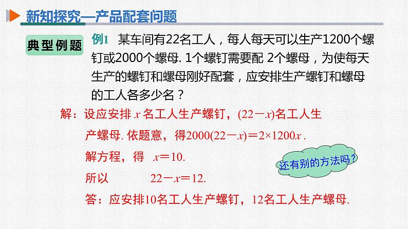 3.4 第1课时 产品配套问题与工程问题 初中数学人教版九上精选课件06