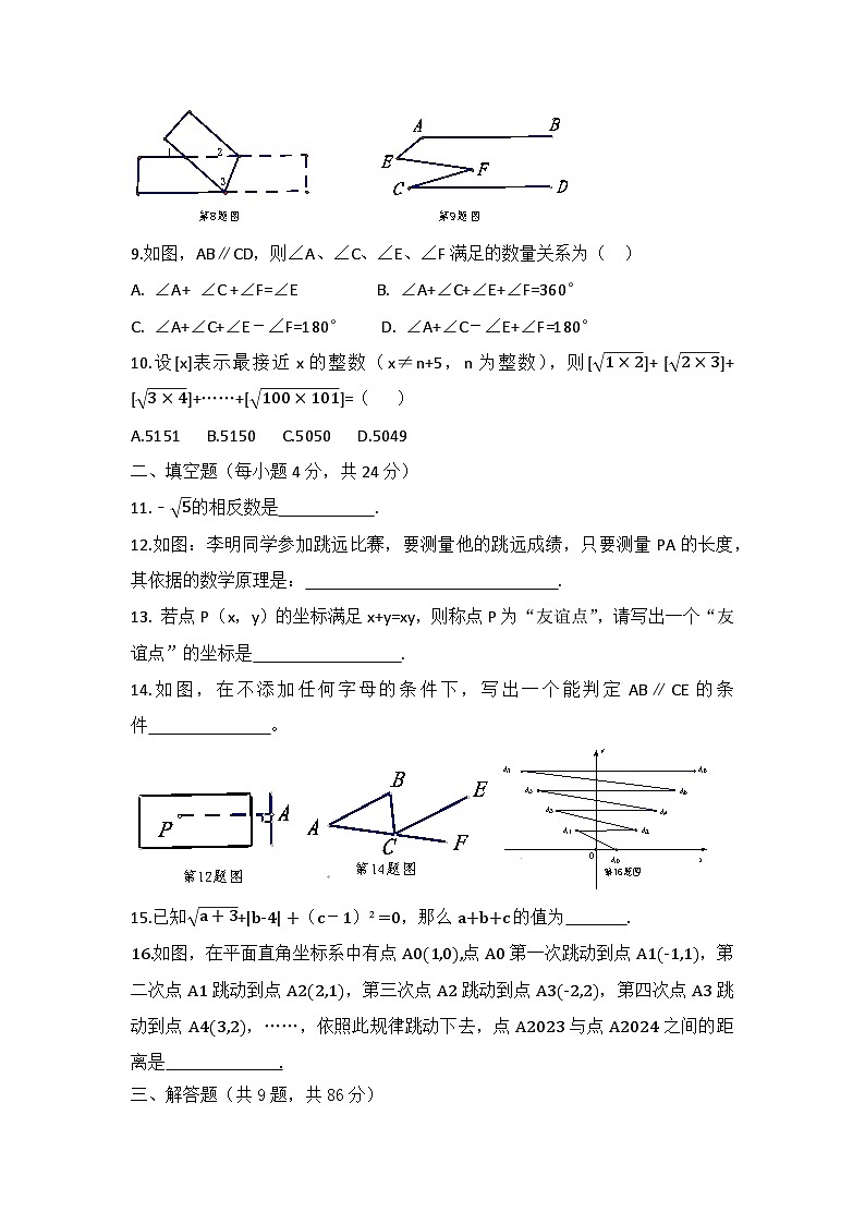 福建省莆田市涵江第二片区2022-2023学年七年级下学期期中联考数学试题第2页