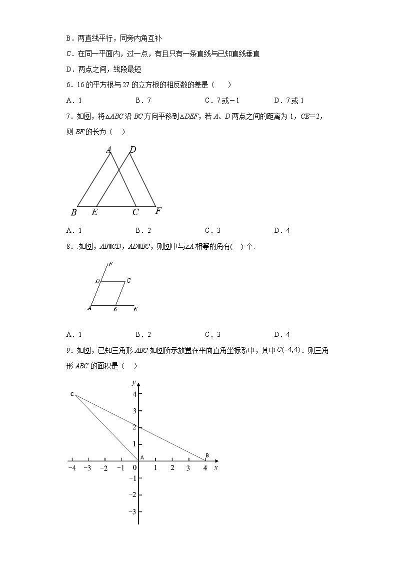 河北省秦皇岛市青龙满族自治县金声木铎学校2校联考期中考试2022-2023学年七年级下学期5月期中数学试题第2页