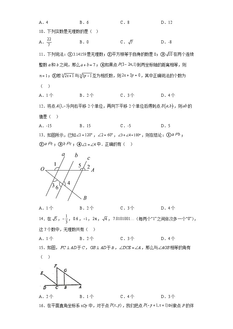 河北省秦皇岛市青龙满族自治县金声木铎学校2校联考期中考试2022-2023学年七年级下学期5月期中数学试题第3页