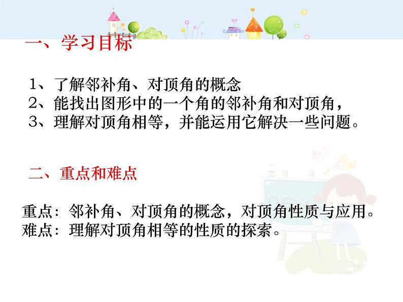 数学七年级下册相交线-数学-人教版新教材-下册-初中-一年级-第五章-第一节课件PPT第2页