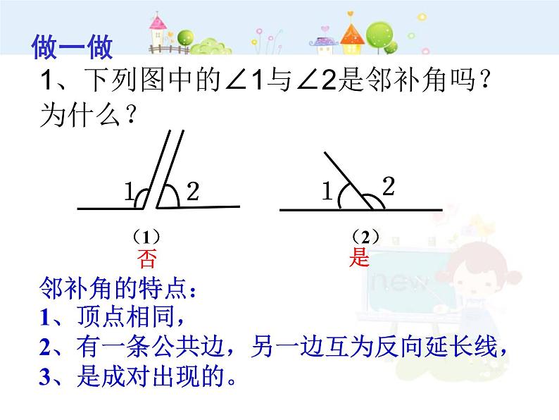 数学七年级下册相交线-数学-人教版新教材-下册-初中-一年级-第五章-第一节课件PPT第8页