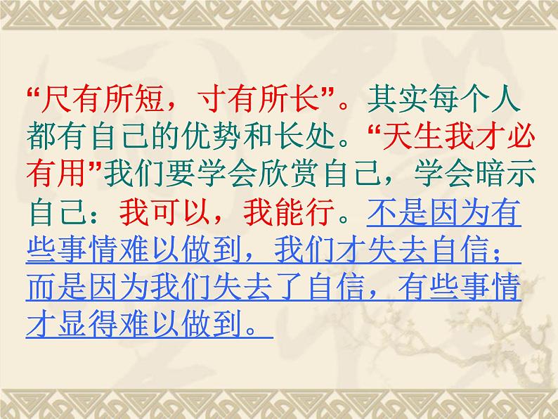 数学七年级下册习惯决定行为态度决定成败课件PPT第3页