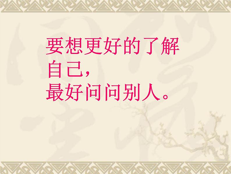 数学七年级下册习惯决定行为态度决定成败课件PPT第4页