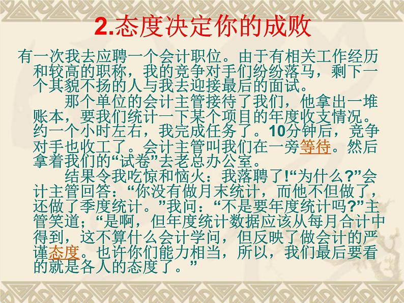 数学七年级下册习惯决定行为态度决定成败课件PPT第8页