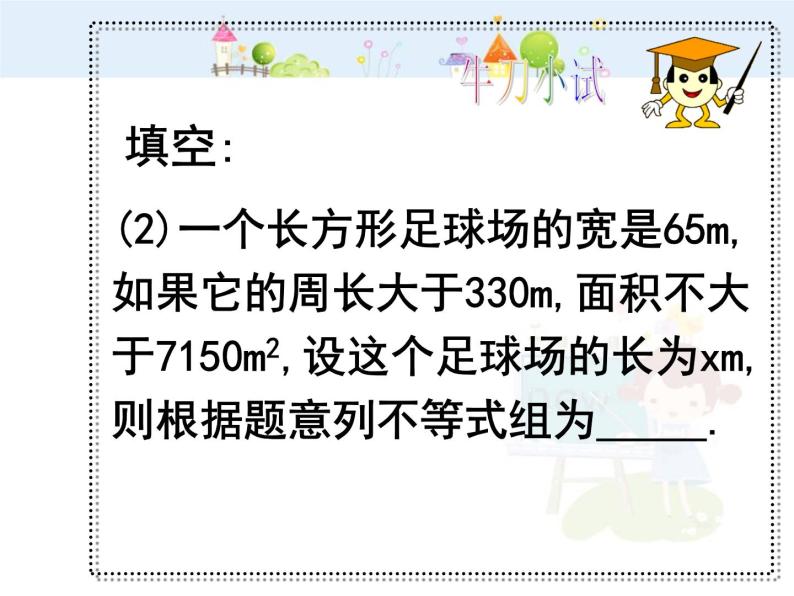 数学七年级下册一元一次不等式组的应用m课件PPT03