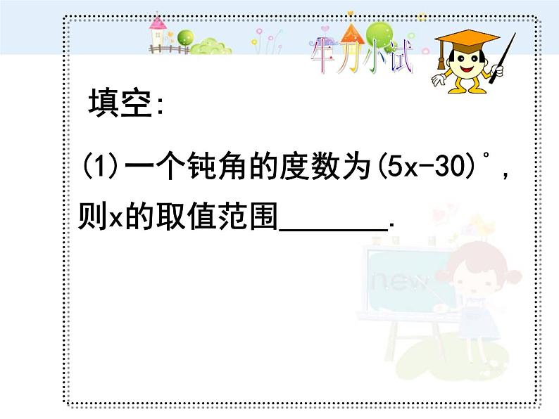 数学七年级下册一元一次不等式组的应用课件PPT第2页