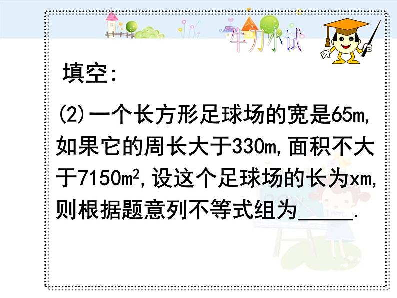 数学七年级下册一元一次不等式组的应用课件PPT第3页