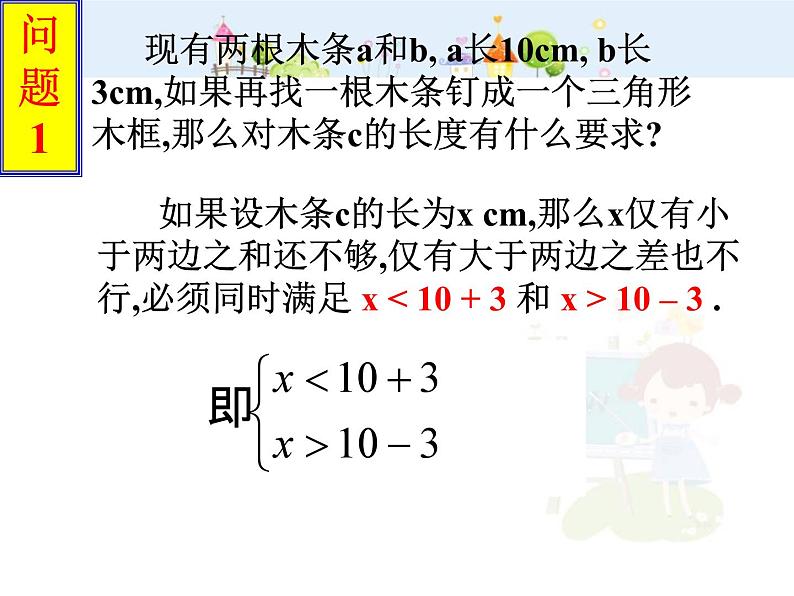 数学七年级下册一元一次不等式组的应用课件PPT第4页