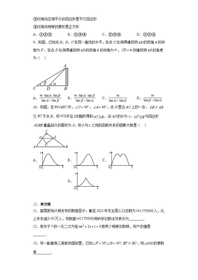 2023年辽宁省本溪市一模数学试题02