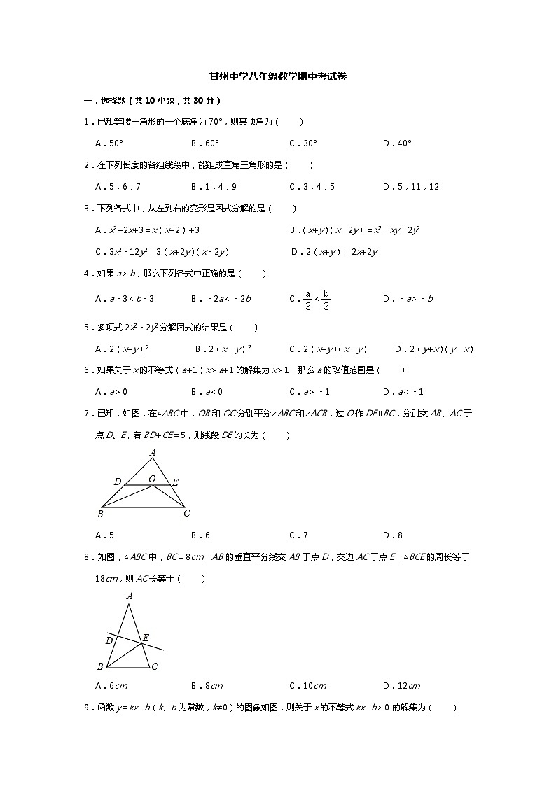 甘肃省张掖市甘州中学2022-2023学年八年级下学期5月期中数学试题第1页