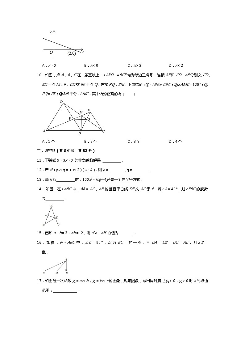 甘肃省张掖市甘州中学2022-2023学年八年级下学期5月期中数学试题第2页