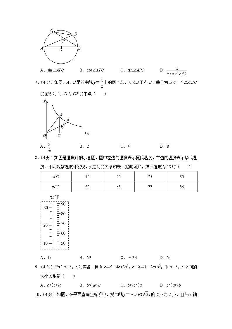 2023年安徽省马鞍山市雨山区花园初级中学中考数学一模试卷 (含答案)第2页