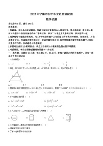 2023年福建省宁德市中考一模数学试题 (含答案)