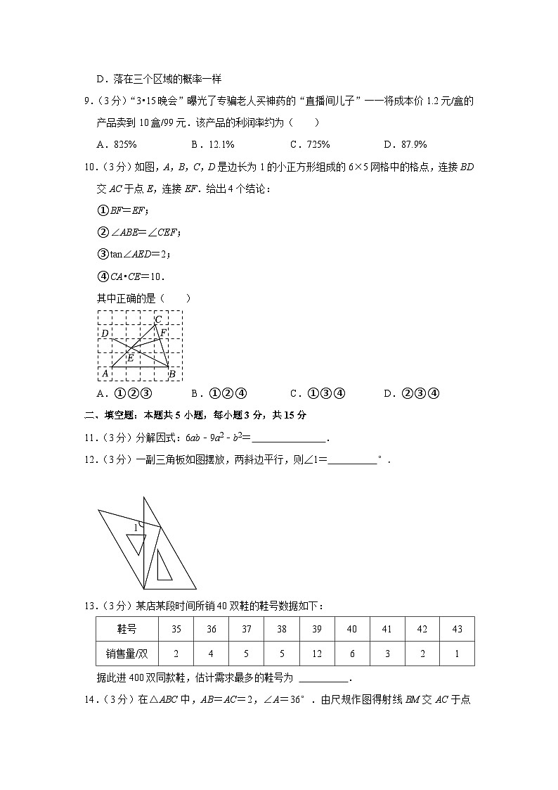 2023年广东省深圳市盐田区中考数学二模试卷 (含答案)03