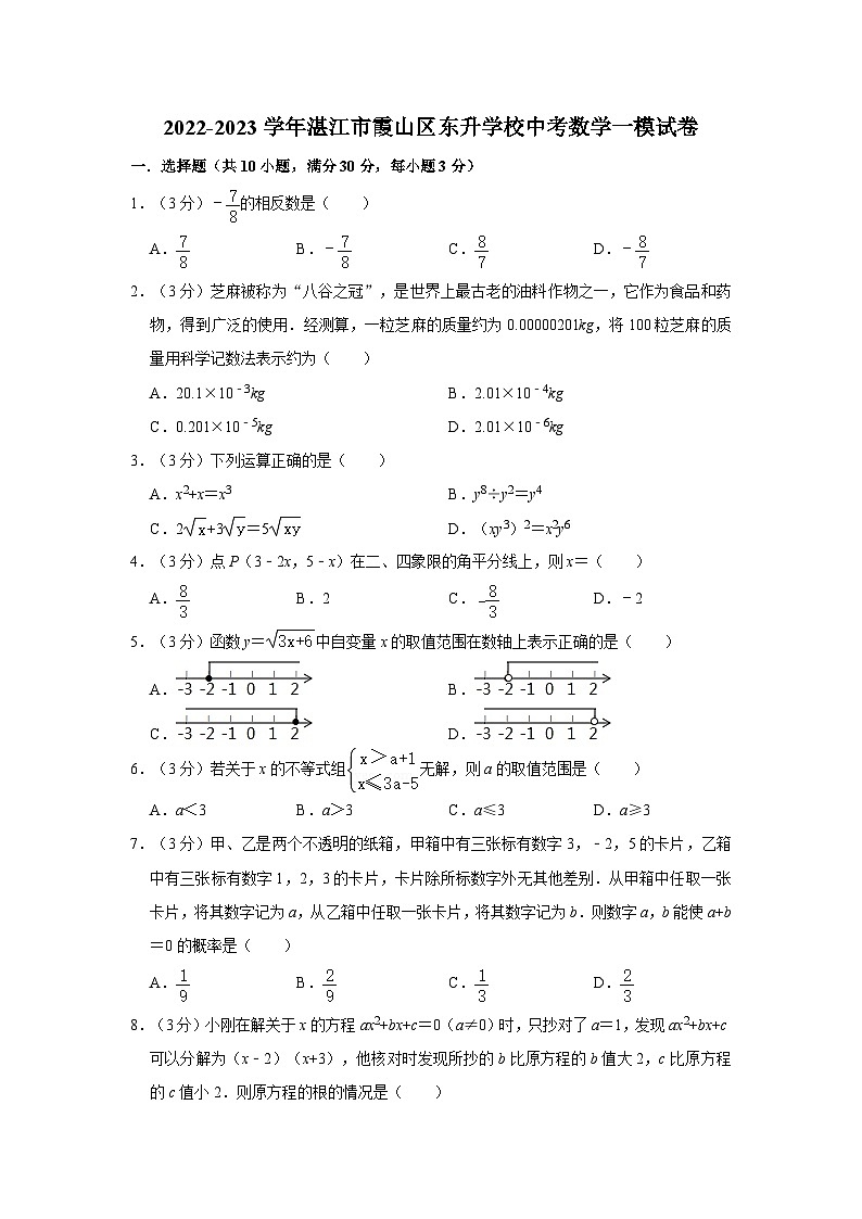 2023年广东省湛江市霞山区东升学校中考数学一模试卷 (含答案)第1页