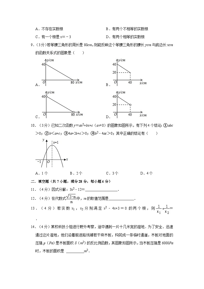 2023年广东省湛江市霞山区东升学校中考数学一模试卷 (含答案)第2页
