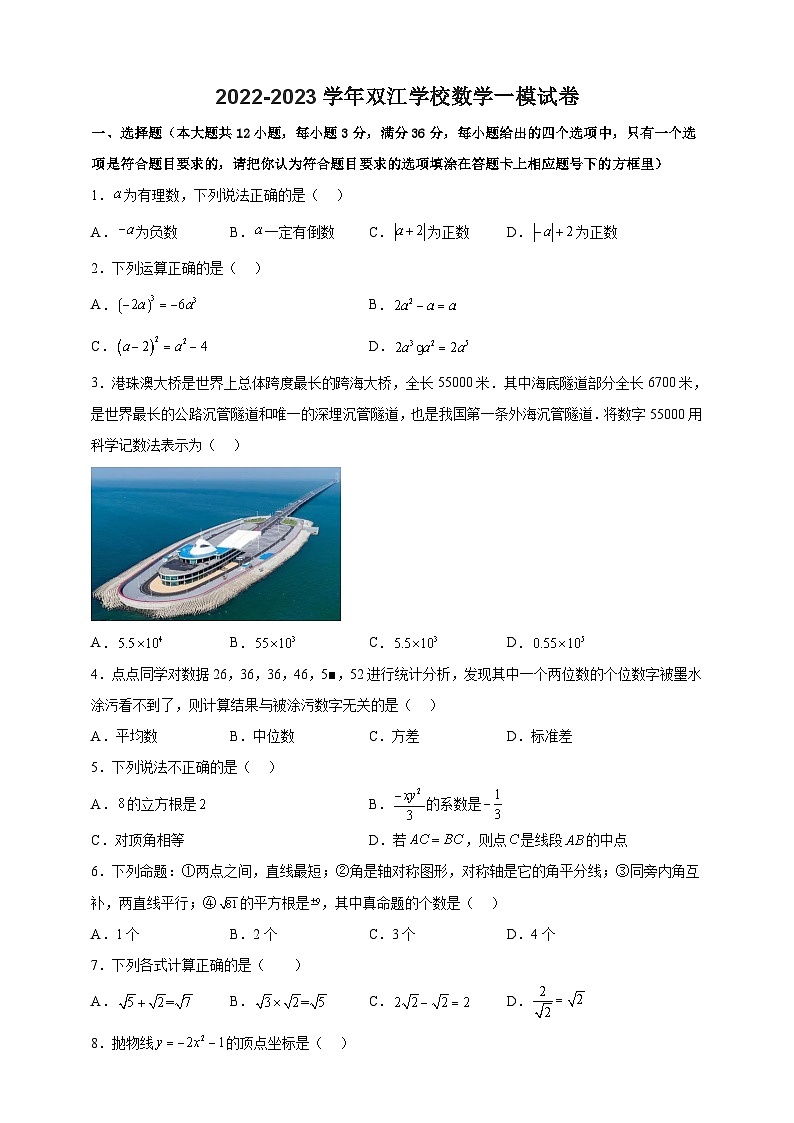 2023年湖南省娄底市双江学校中考数学一模试卷 (含答案)01