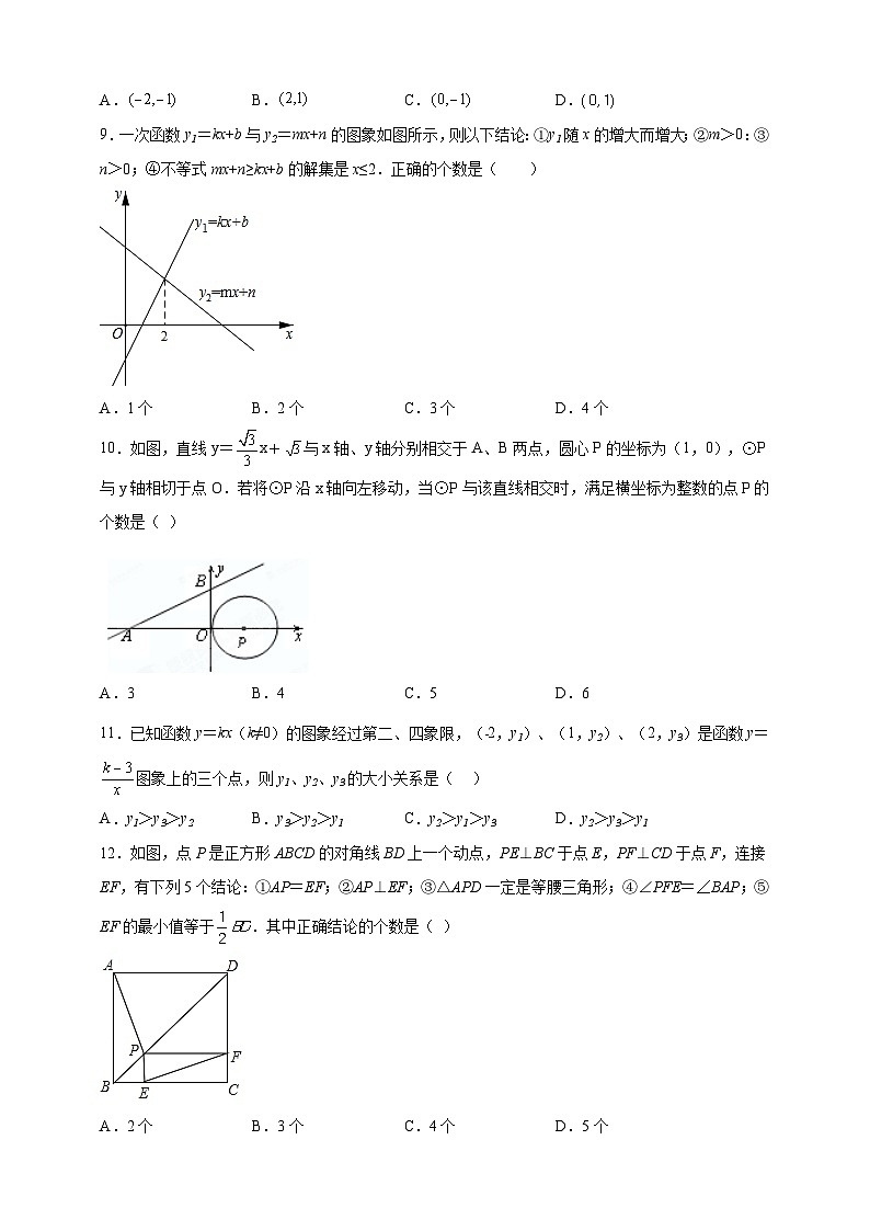 2023年湖南省娄底市双江学校中考数学一模试卷 (含答案)02