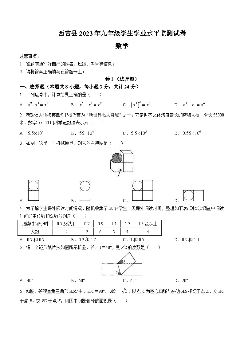 2023年宁夏回族自治区固原市西吉县中考一模数学试题 (含答案)第1页