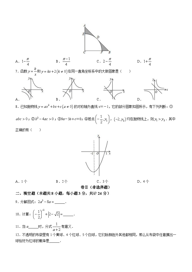 2023年宁夏回族自治区固原市西吉县中考一模数学试题 (含答案)第2页