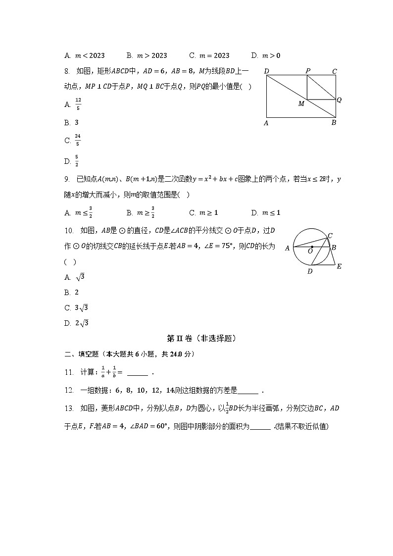 2023年浙江省杭州市淳安县中考数学一模试卷　 (含答案)第2页
